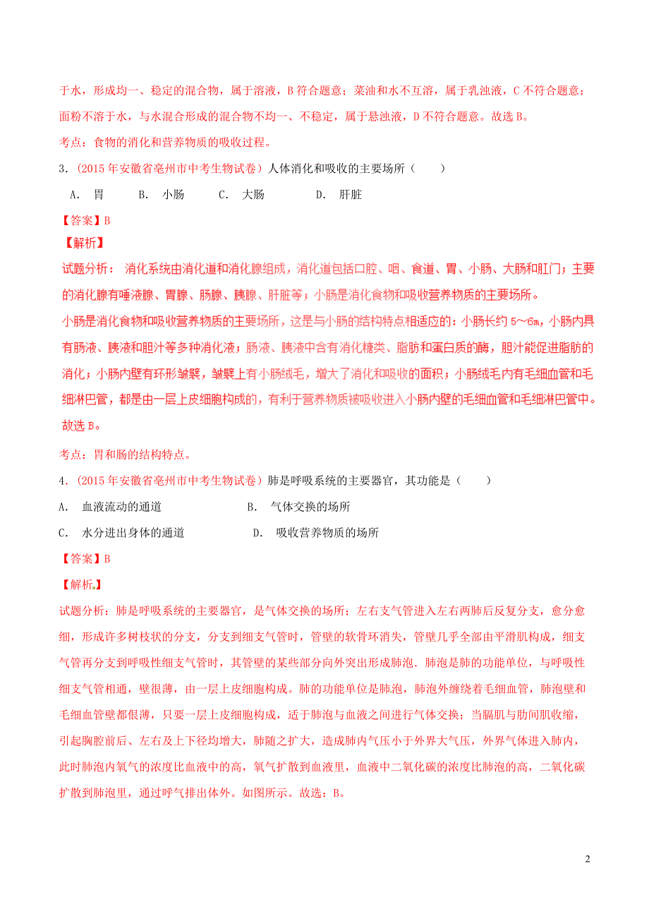 2016年中考生物小题精做系列 专题05 人体的消化、呼吸、排泄(含解析)_第2页