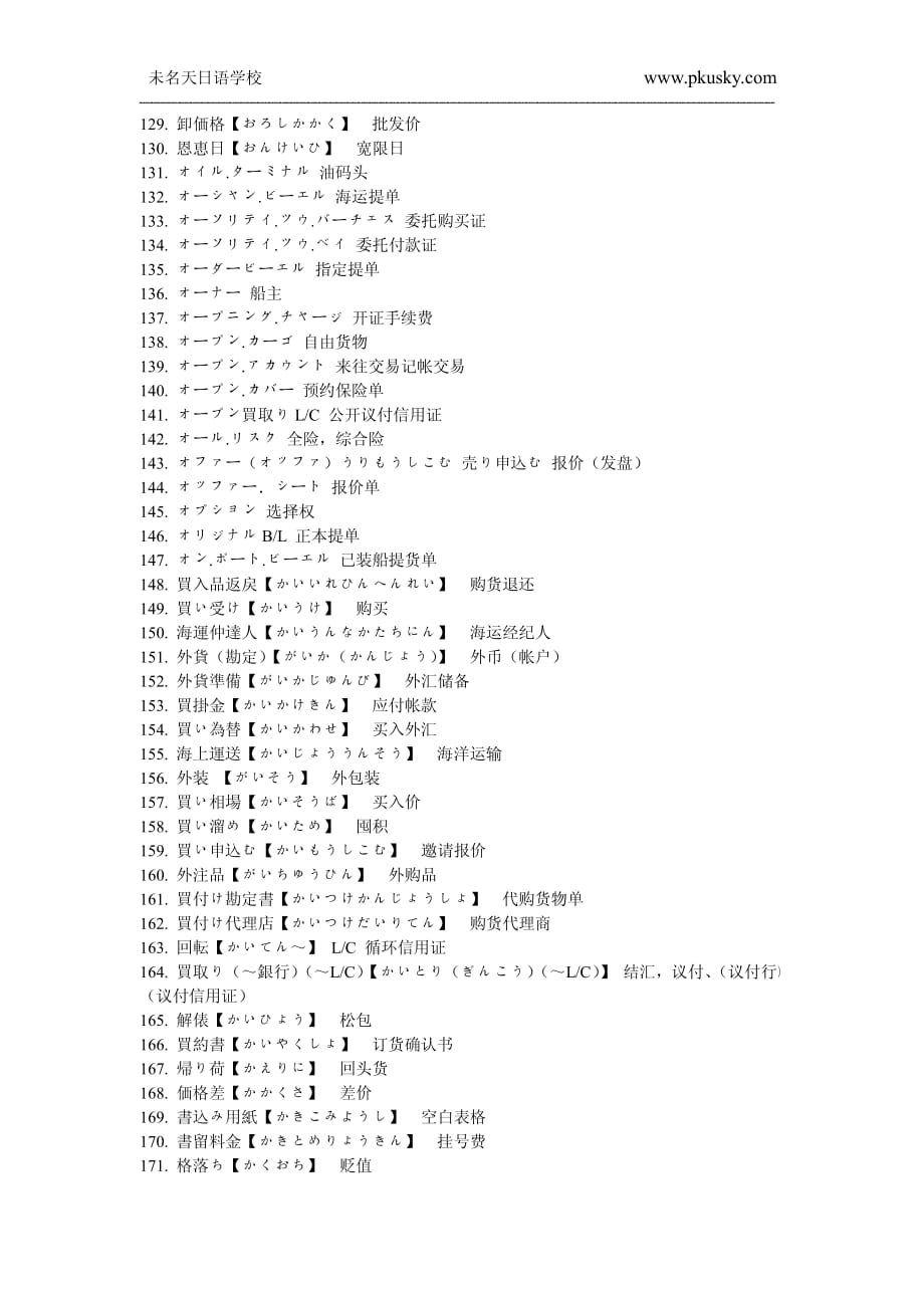 外贸·商务日语词汇800条（1——200）_第4页