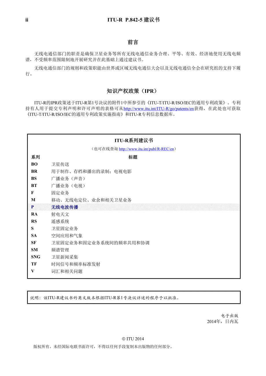 itu-r p.-建议书 - 高频（hf）无线电通信系统可靠性 …_第2页