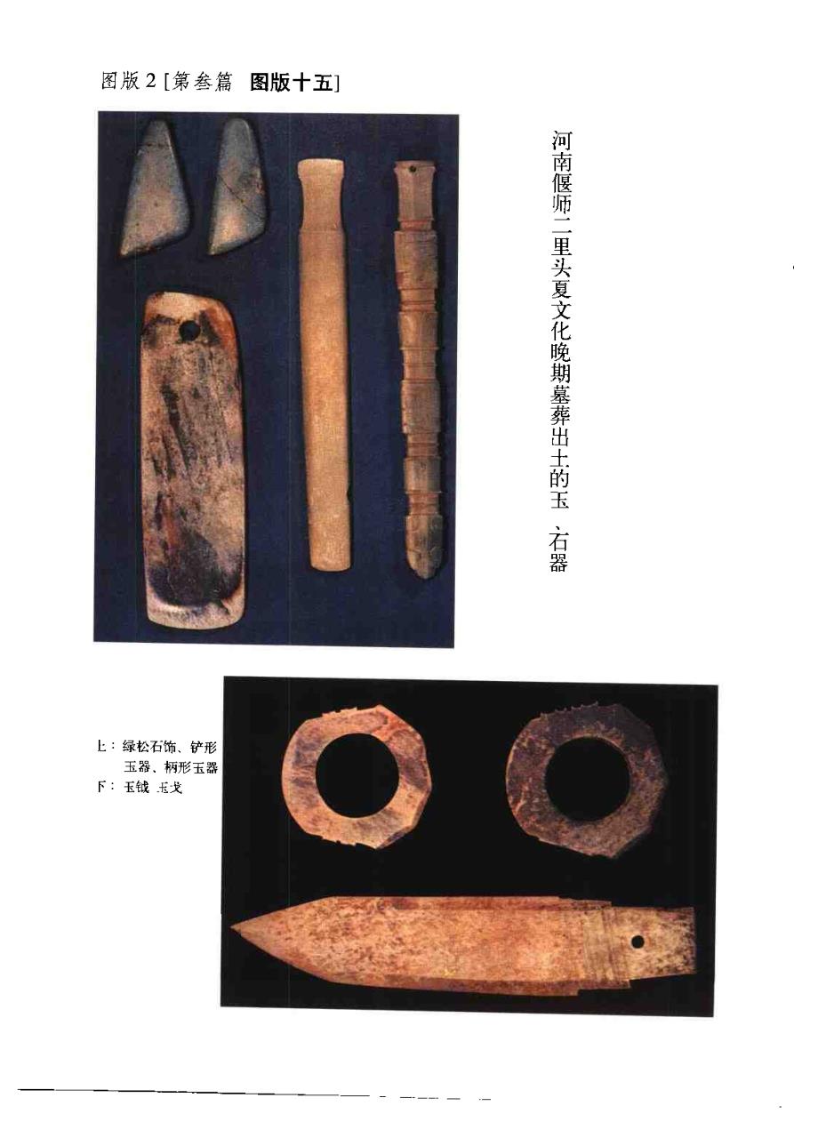 夏商周考古学论文集 （第二版）图版_第2页