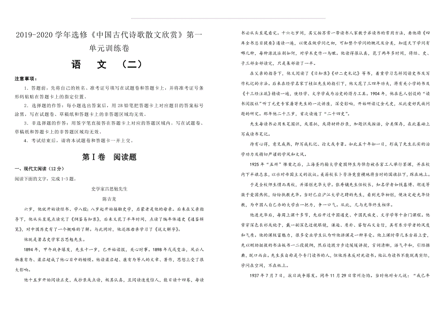 2019-2020学年高中语文选修《中国古代诗歌散文欣赏》第一单元训练卷（二） （含解析）_第1页