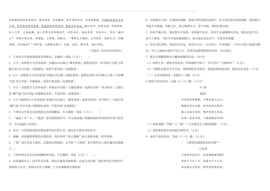 2019-2020学年高中语文选修《中国古代诗歌散文欣赏》第一单元训练卷（二） （含解析）_第3页