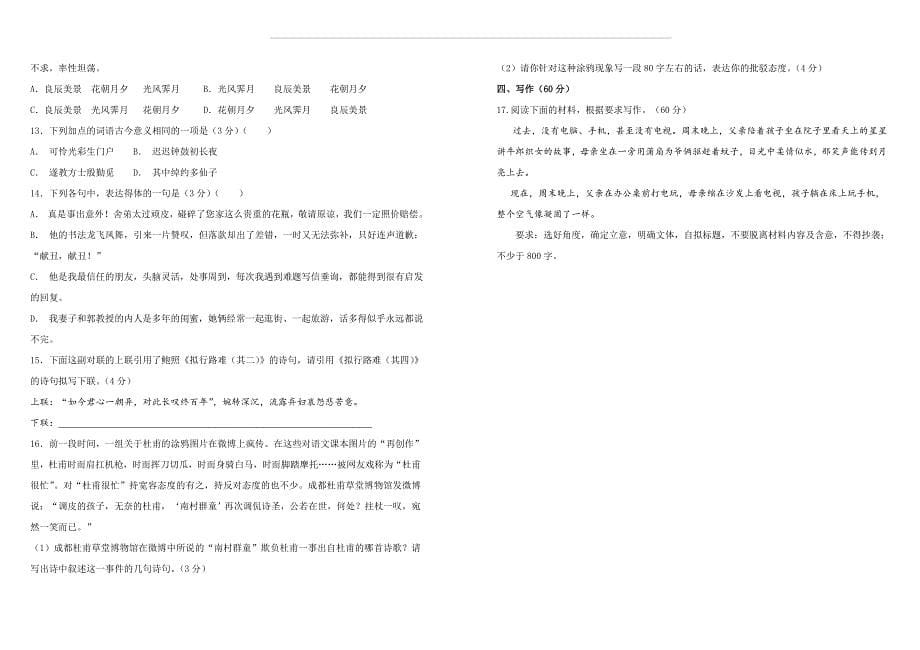 2019-2020学年高中语文选修《中国古代诗歌散文欣赏》第一单元训练卷（二） （含解析）_第5页