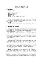 高等数学1课程教学大纲-1