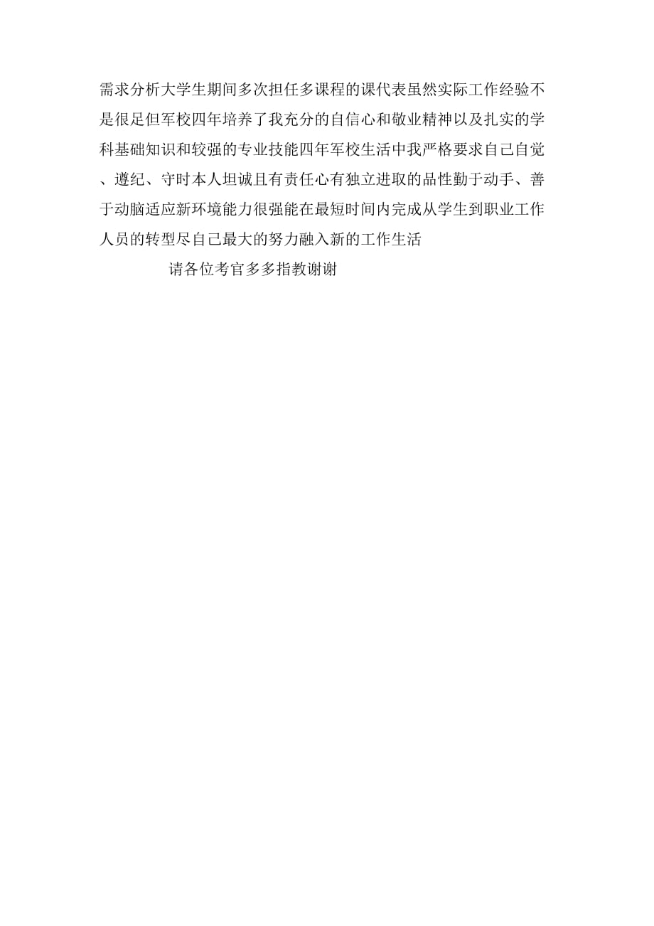 ios面试的自我介绍范文_第4页