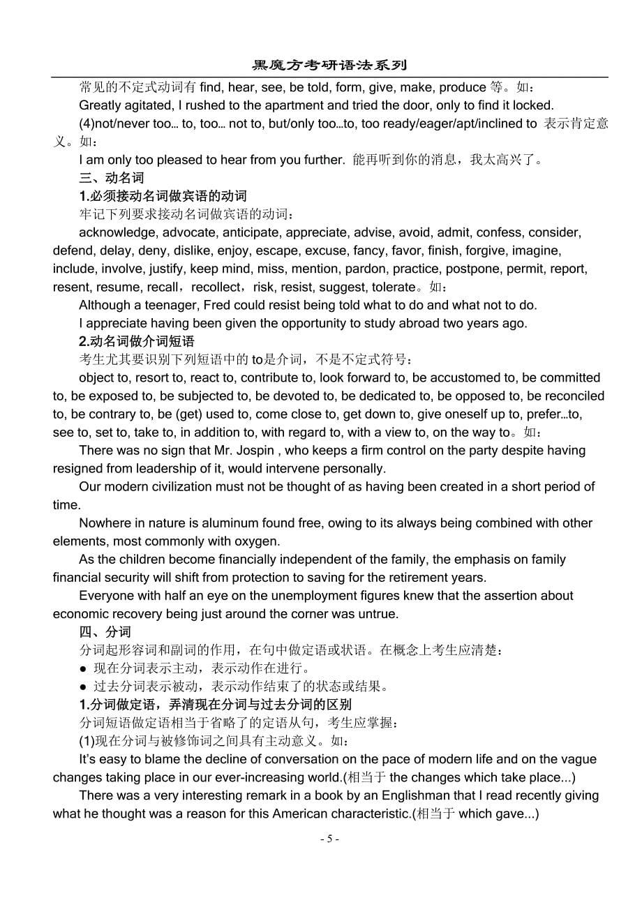 黑魔方系列2007版考研英语必备语法_第5页