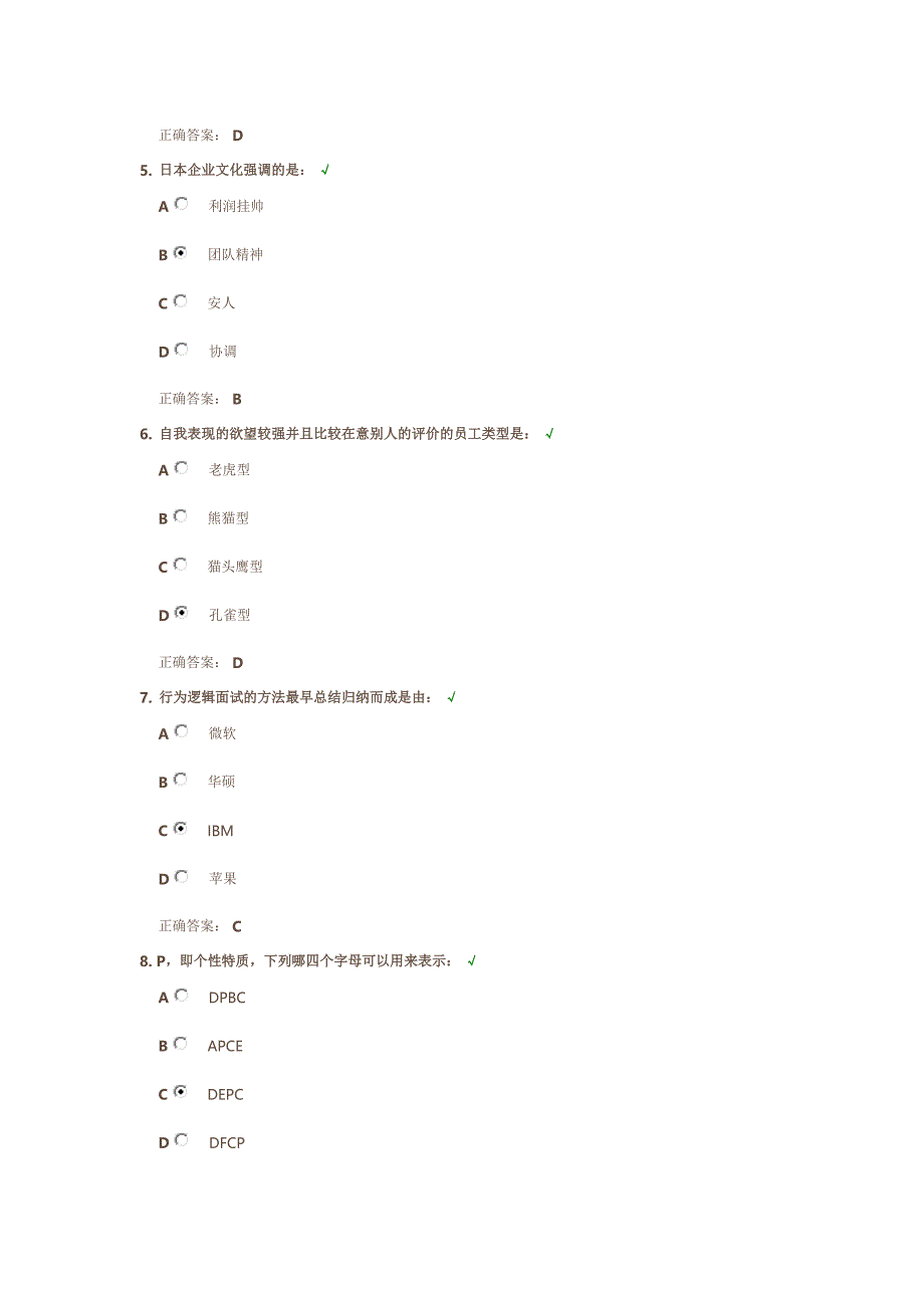 新非人力资源经理的人力资源管理课后测试_第2页