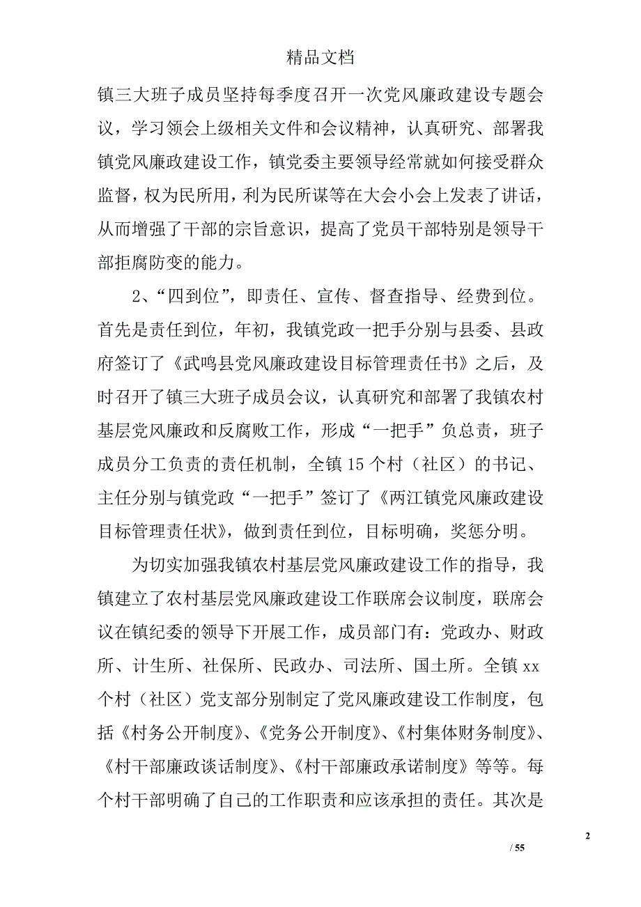 2017年乡镇党廉建设责任制工作总结.doc_第2页