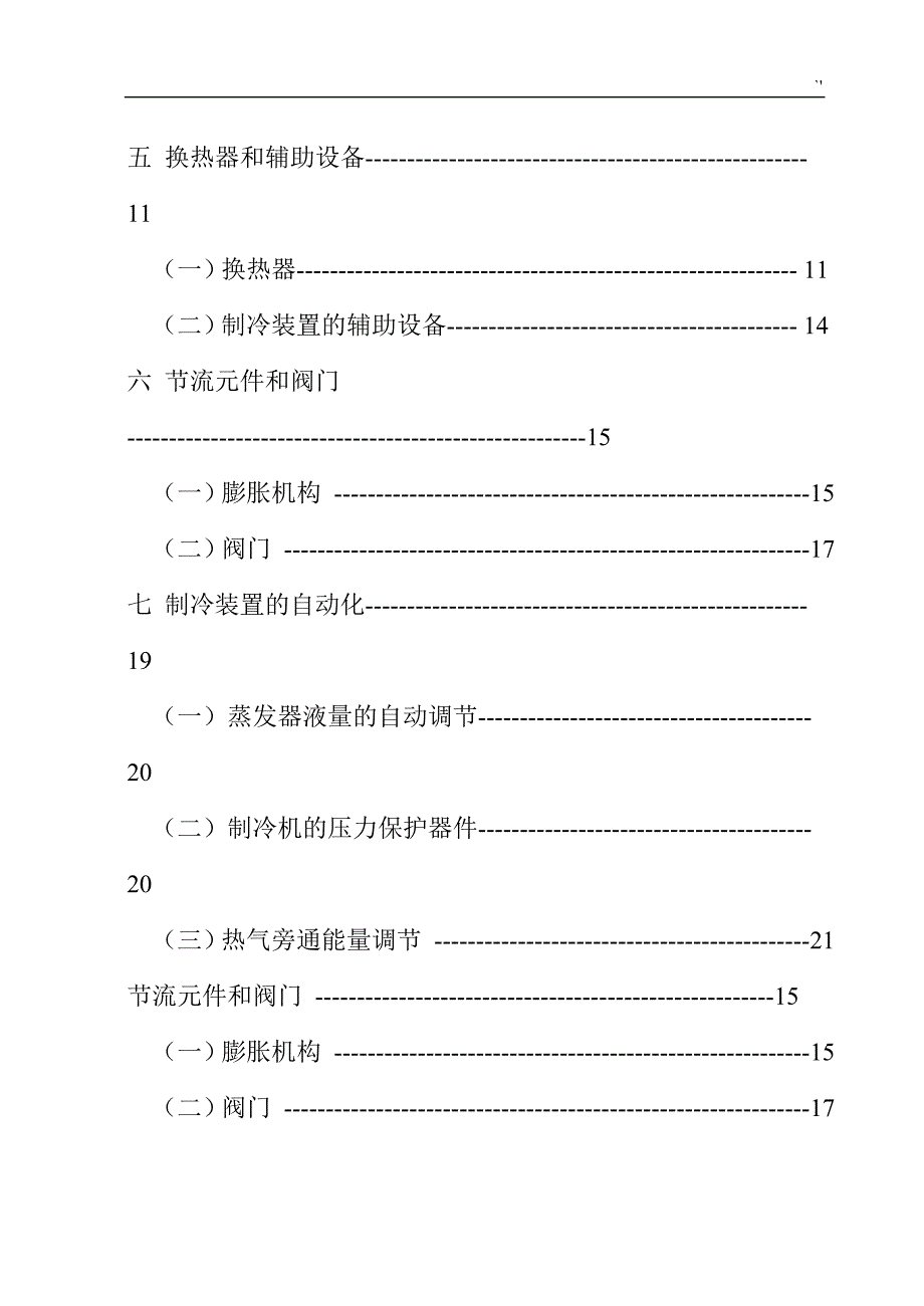 城市轨道交通车辆空调论文材料_第3页