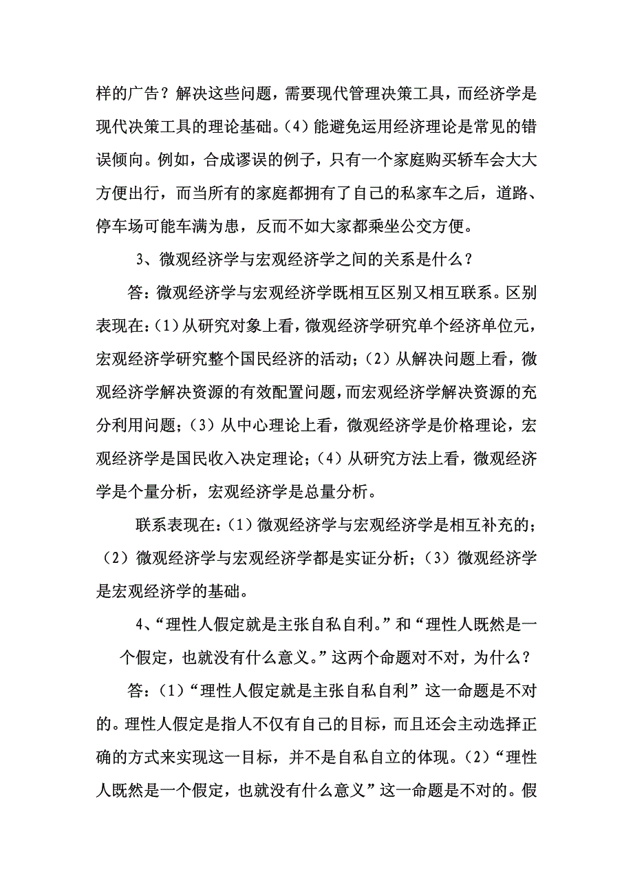 基础经济学一_第2页