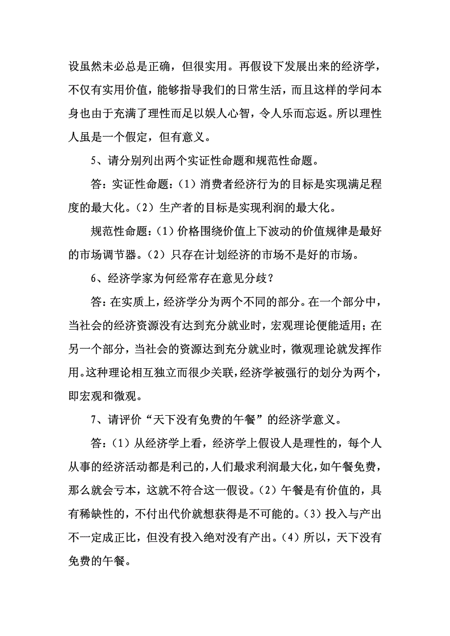 基础经济学一_第3页