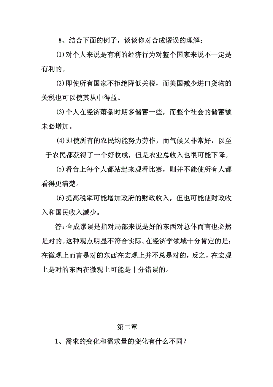 基础经济学一_第4页