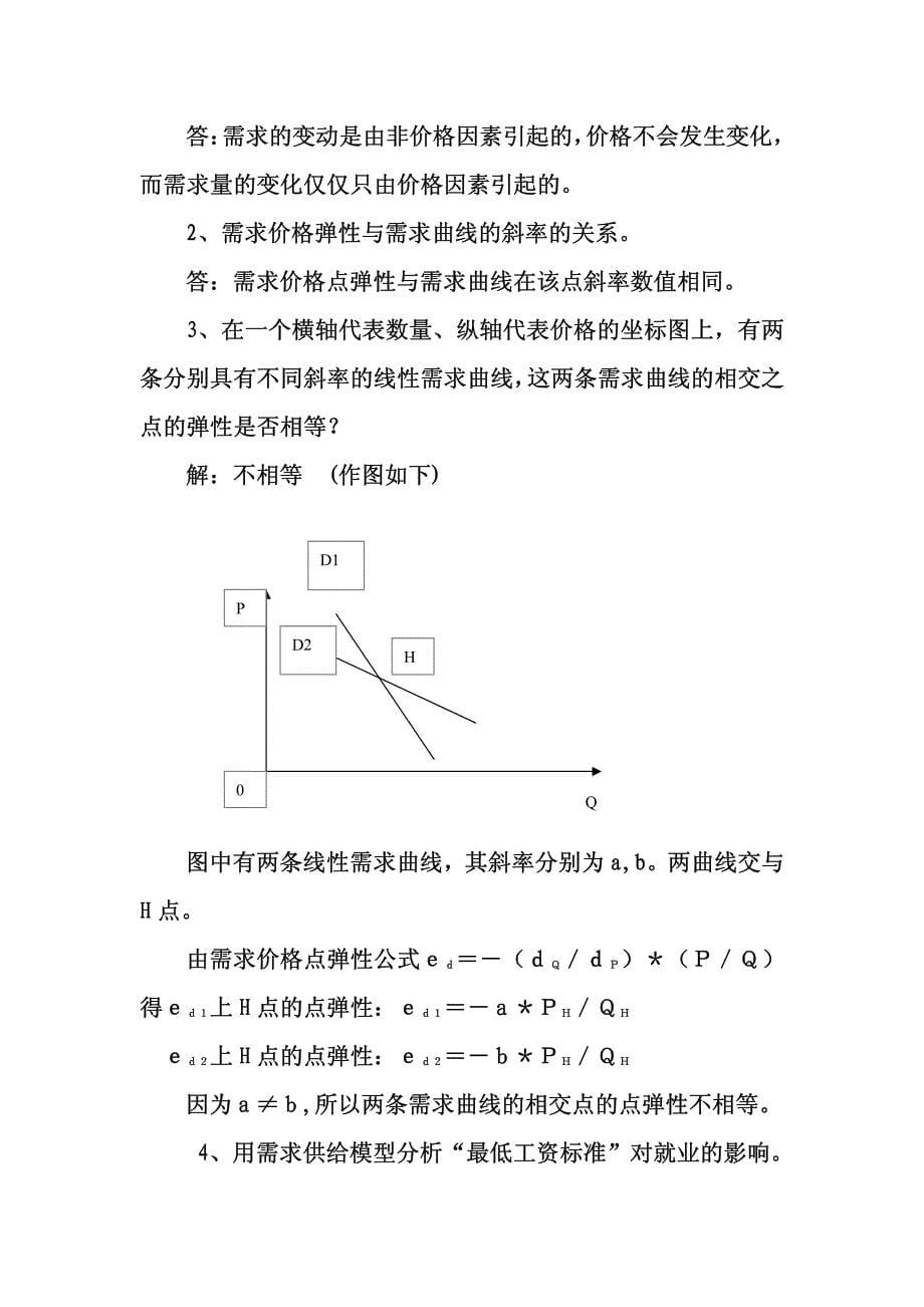 基础经济学一_第5页