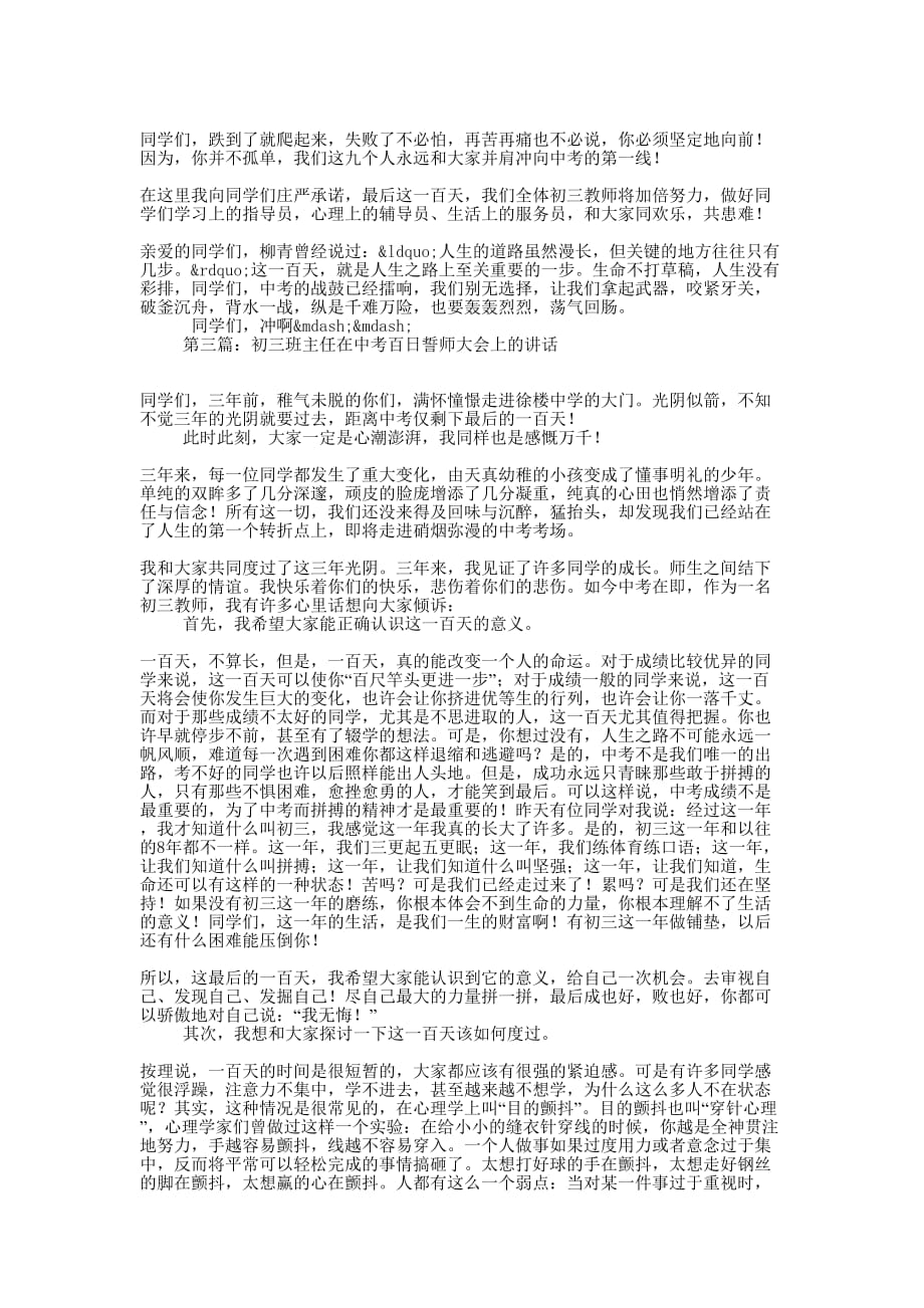 初三班主任在中考百日誓师大会上的讲话(精选多 篇).docx_第3页