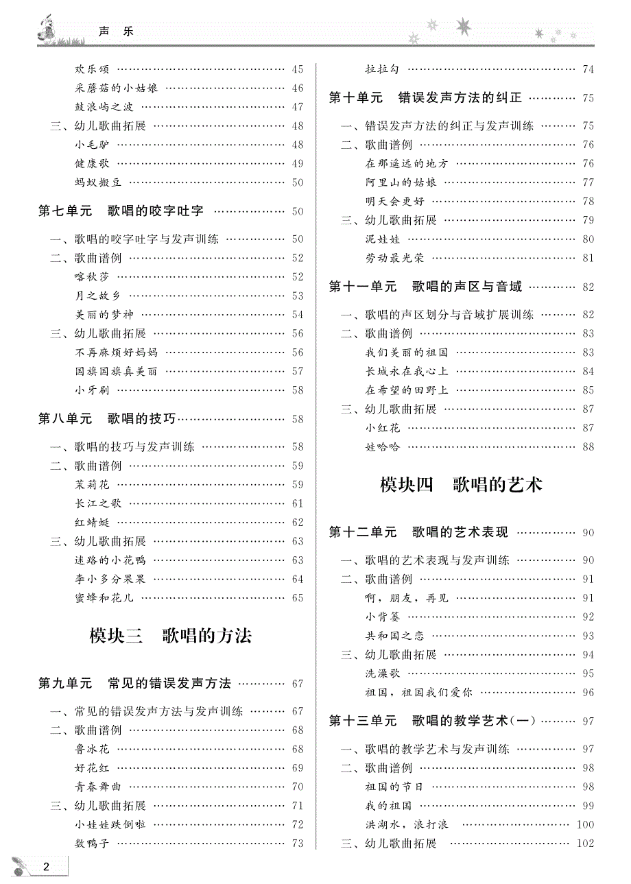 声乐-彭鸿-中职 学前教育-0034-2-目录及样章_第2页