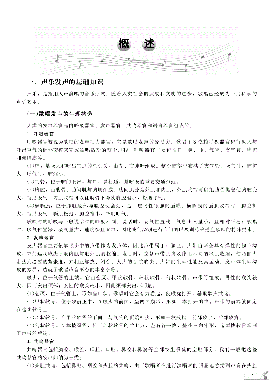 声乐-彭鸿-中职 学前教育-0034-2-目录及样章_第4页