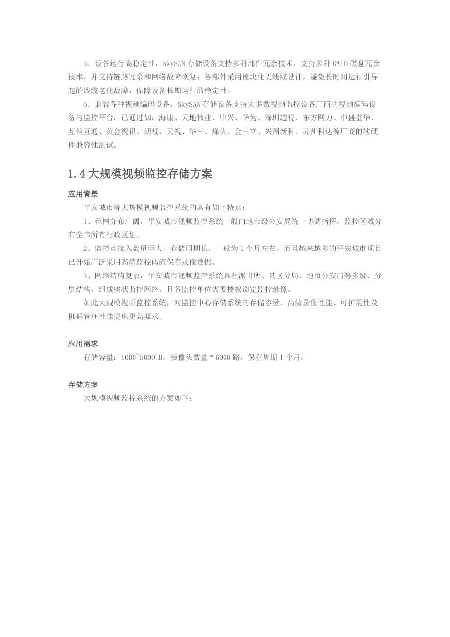 网络视频监控NVR存储解决方案_第5页