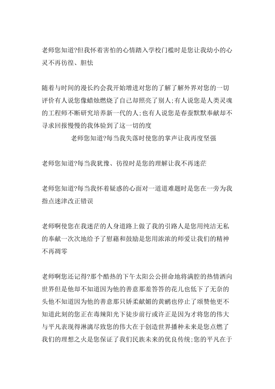 关于感恩老师中考满分作文_第3页