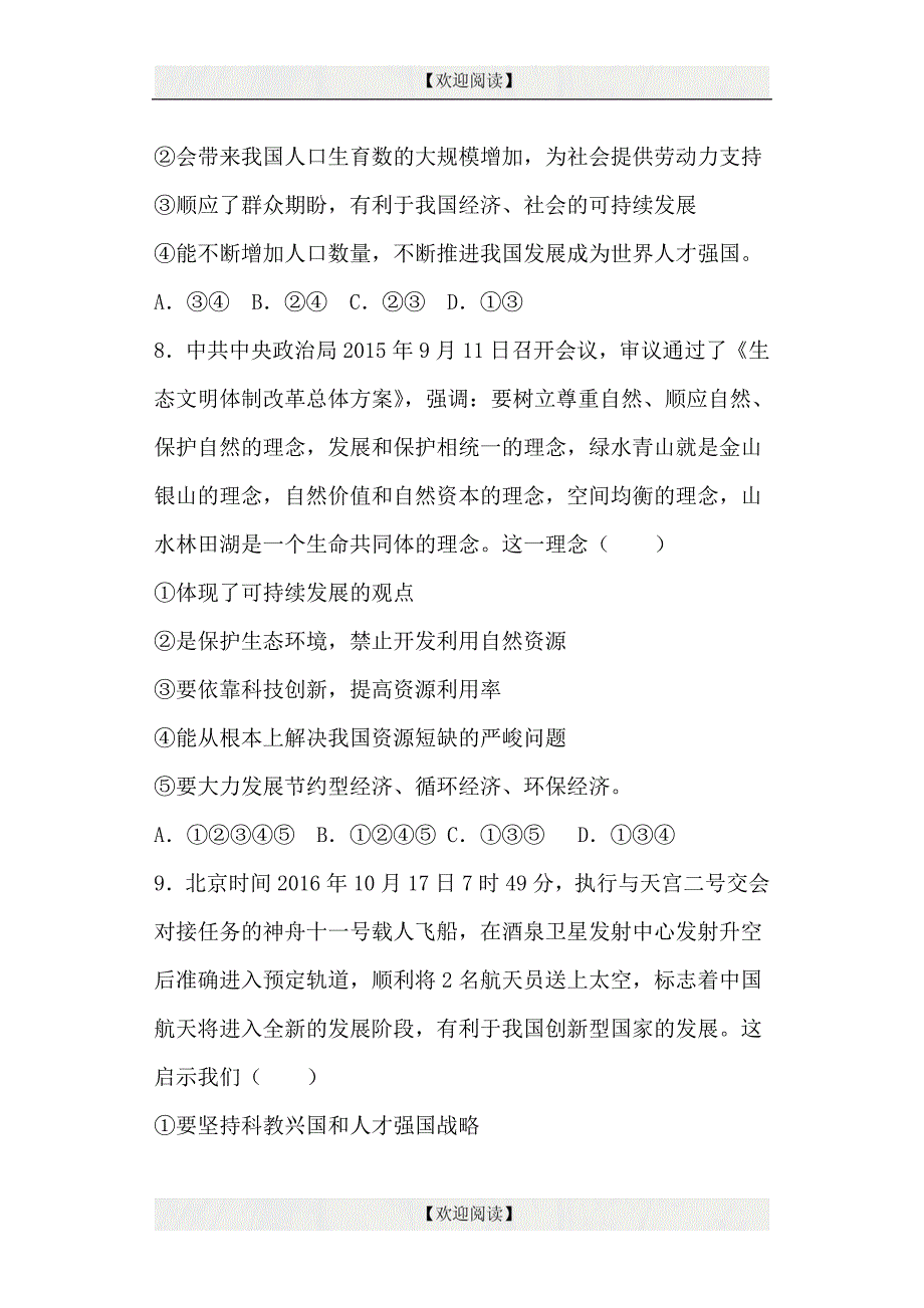 内蒙古呼和浩特市实验教育集团2017届九年级上学期期中政治试卷（解析版）_第4页