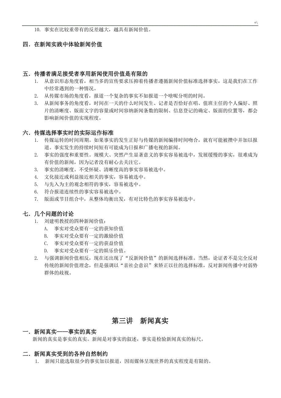 陈力丹新闻理论十讲-重要材料整编汇总_第4页