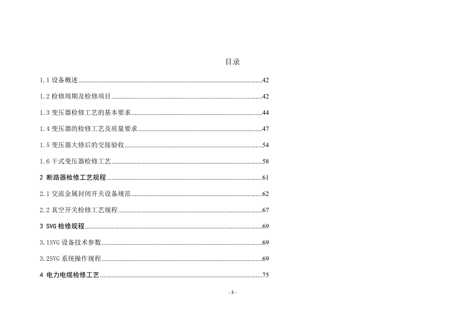 维护检修规程_第3页