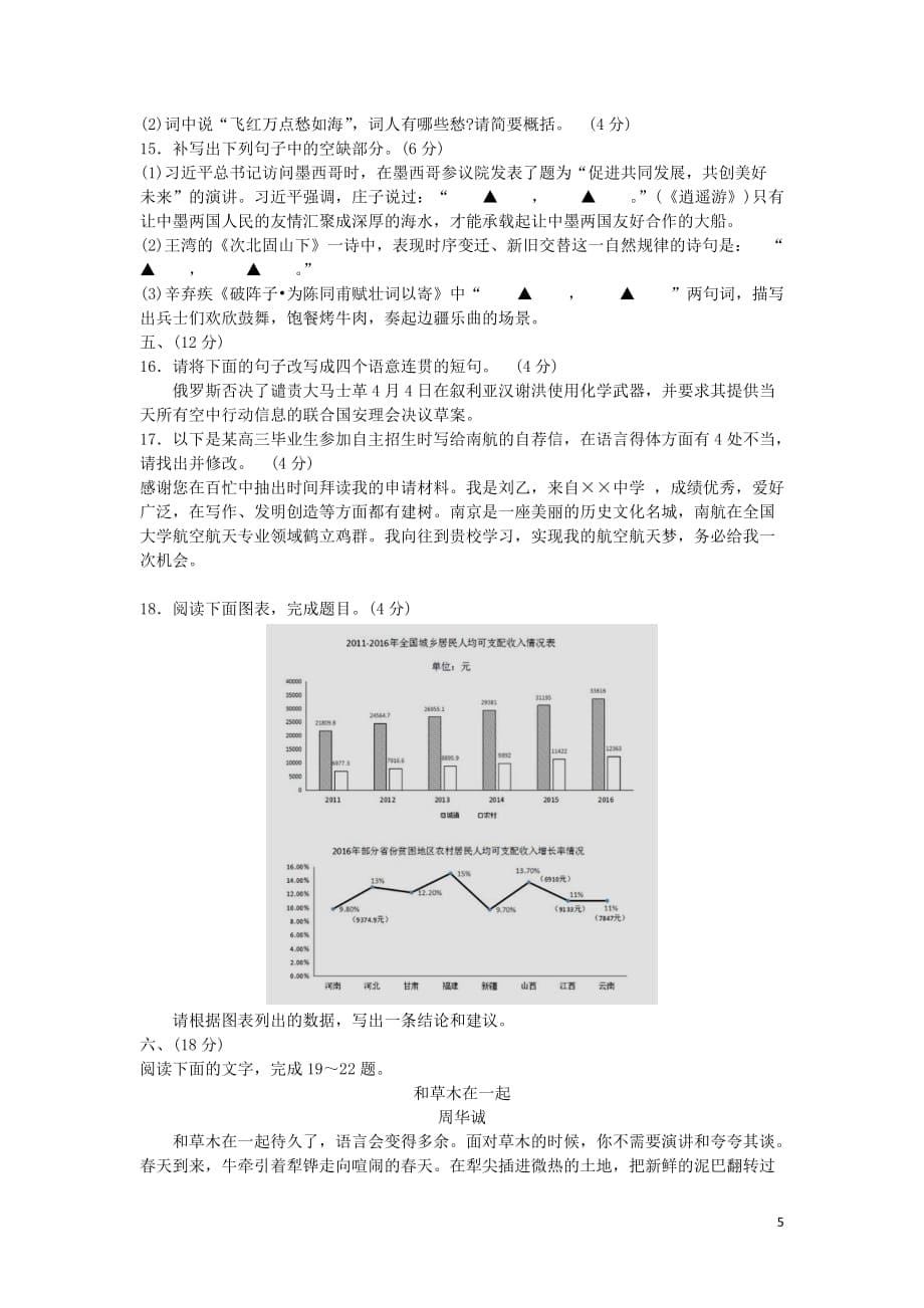 山东省日照市2017届高三山东省日照市2017届高三校际联合模拟考试_第5页