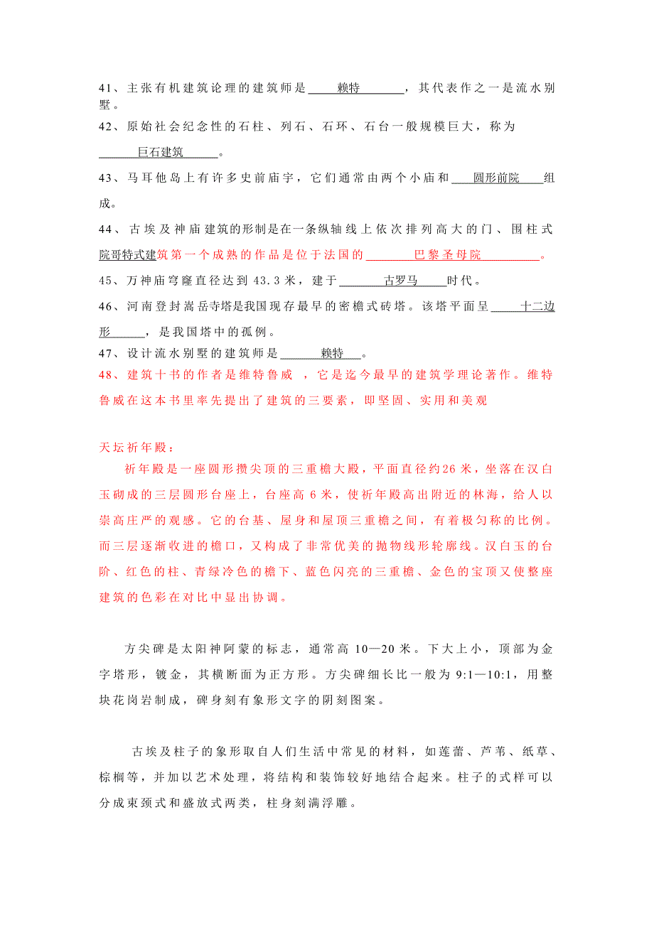 2014中外建筑史复习资料.doc_第3页