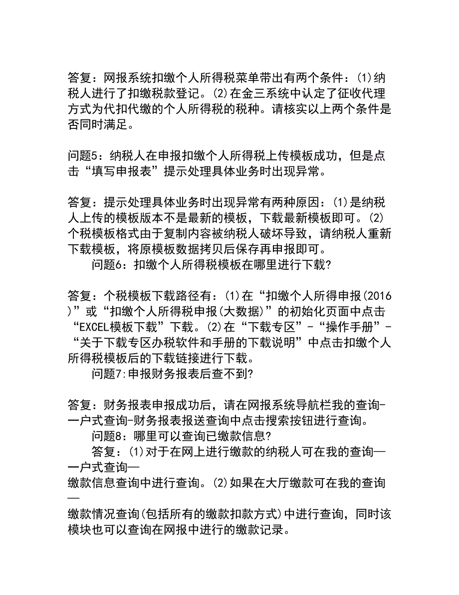 山东省地方税务局网络申报系统v_登录权威资料_第2页