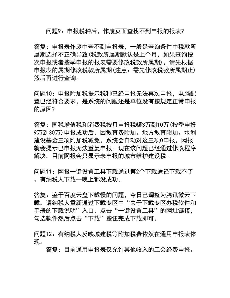 山东省地方税务局网络申报系统v_登录权威资料_第3页