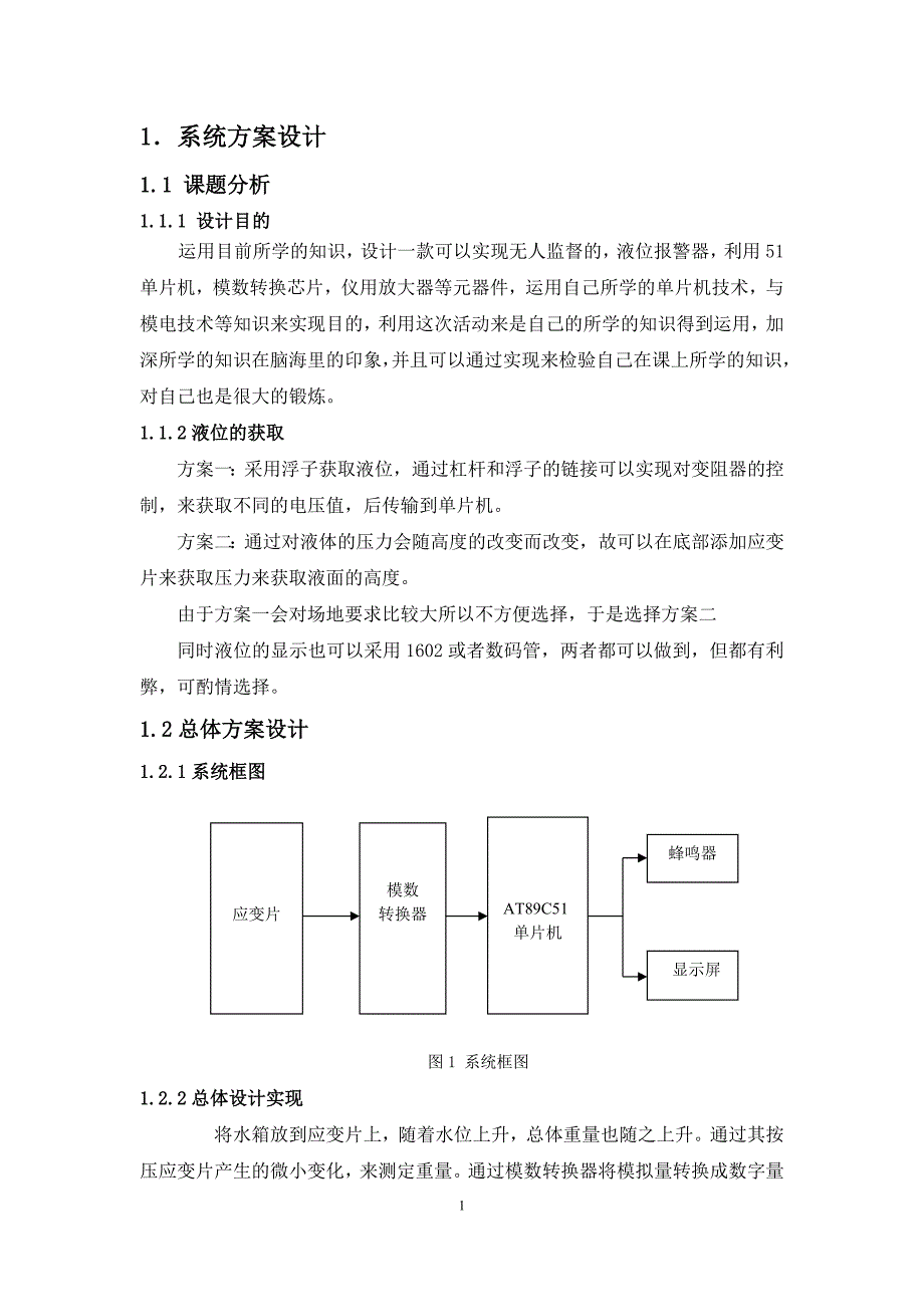 基于压力传感器的水位报警器概要_第4页