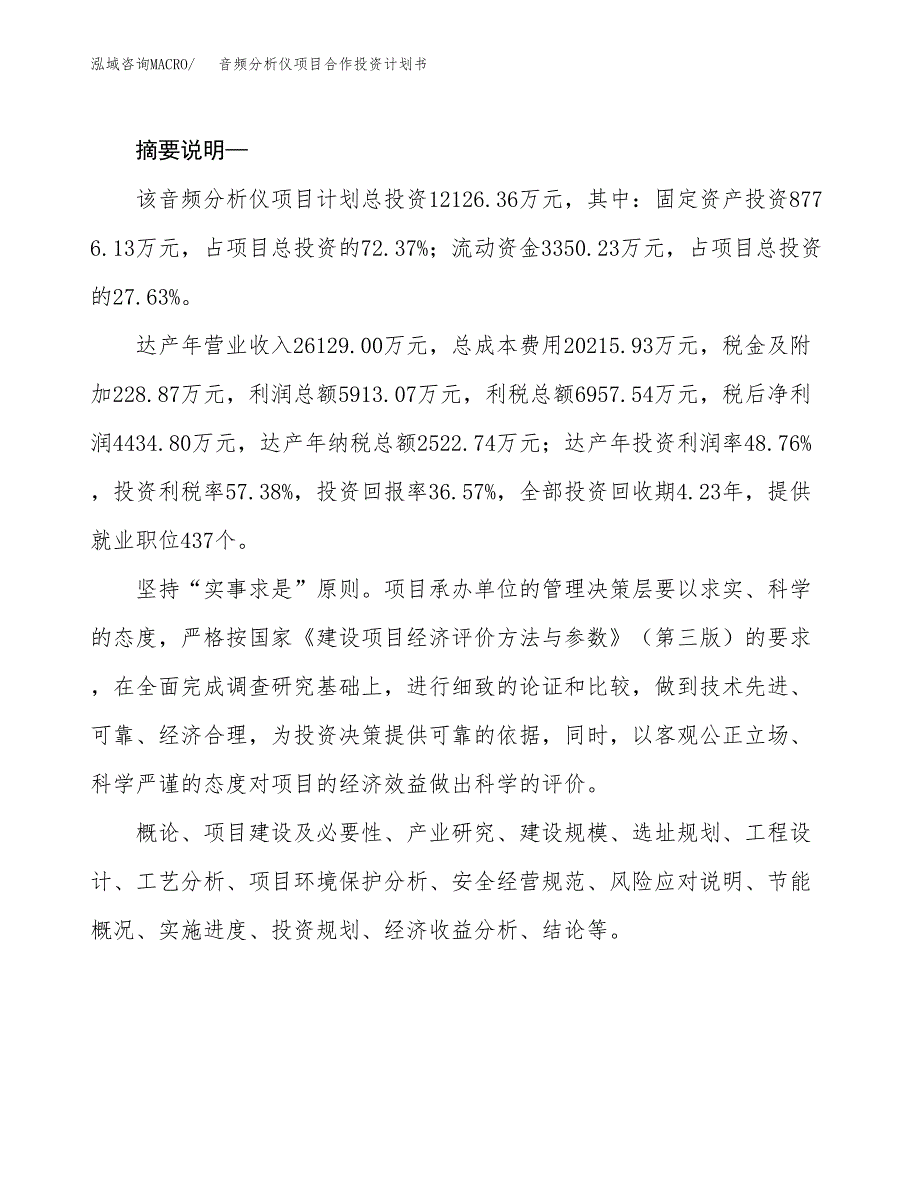 音频分析仪项目合作投资计划书.docx_第2页