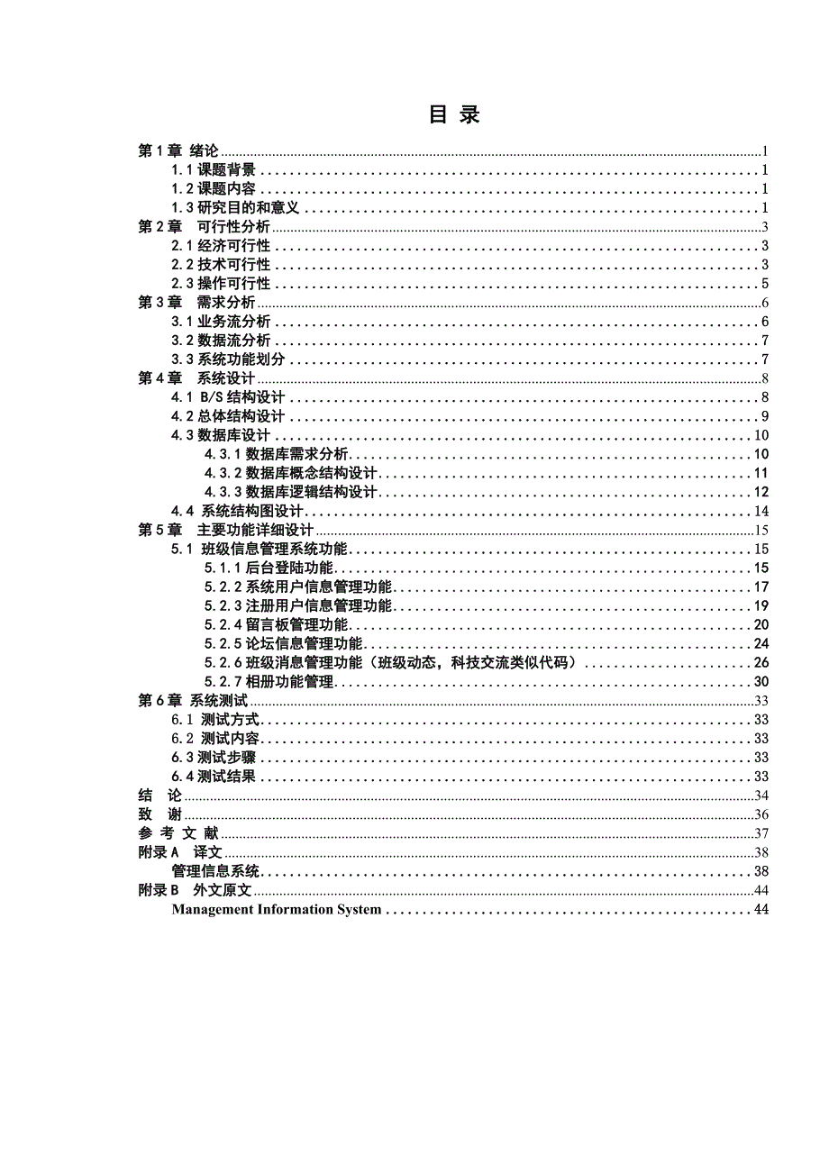 班级信息管理系统(毕业论文)_第4页