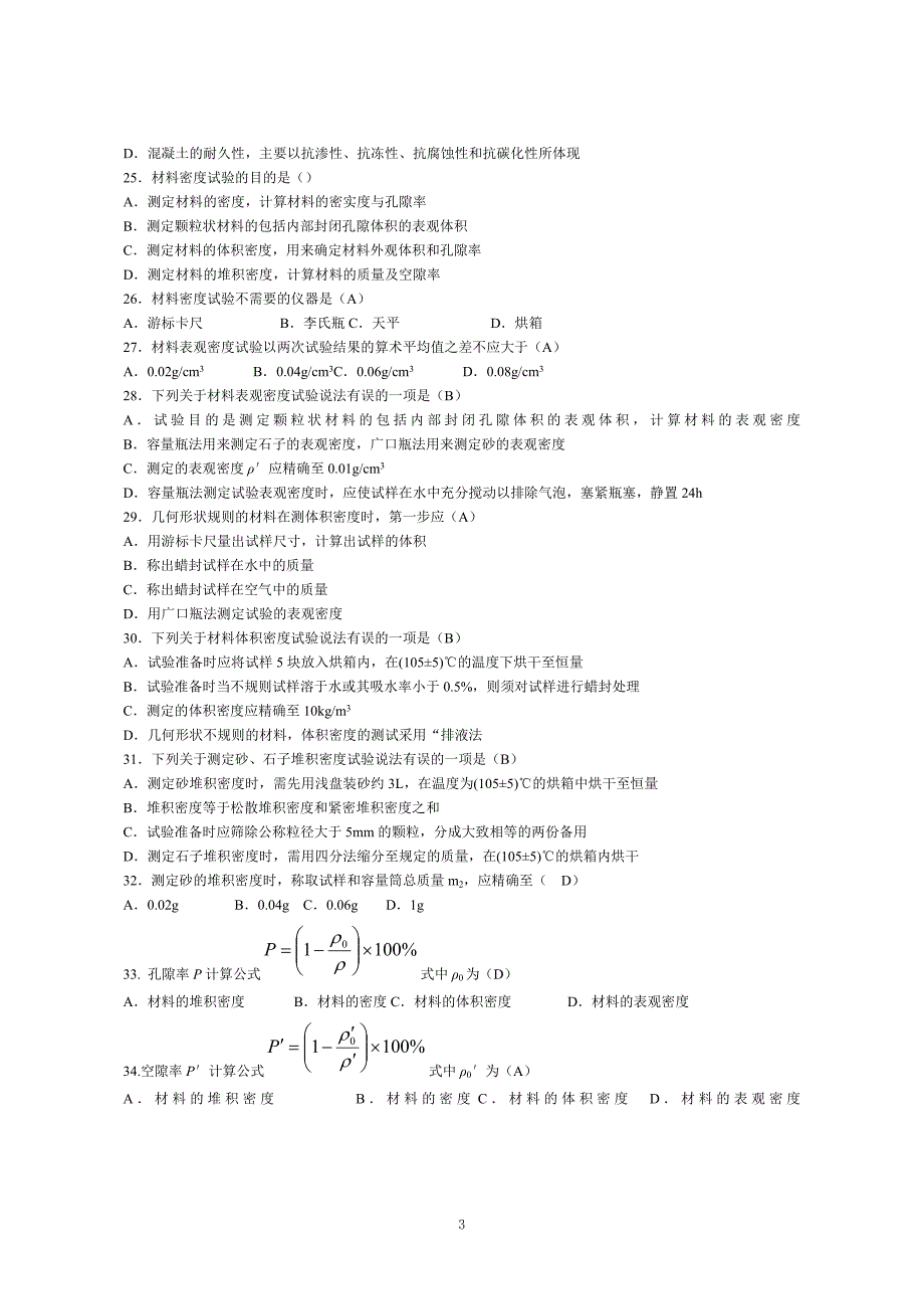 《建筑材料》章节形考作业_第3页