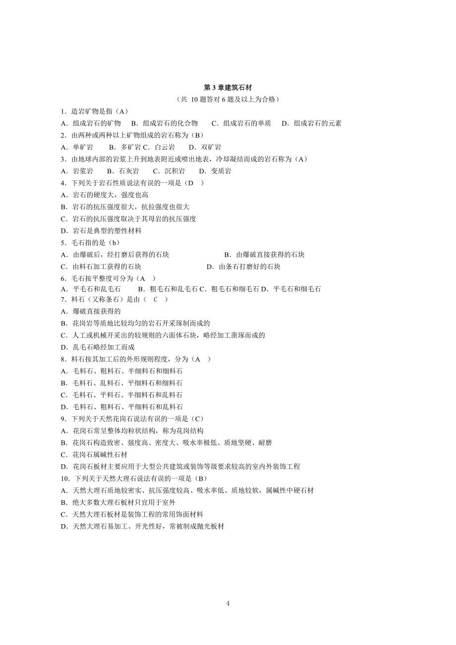 《建筑材料》章节形考作业_第4页