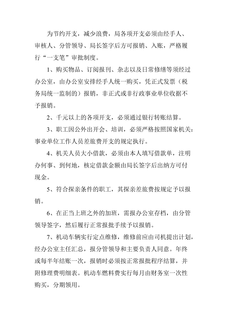 通山县市容环境卫生管理局财务管理制度_第2页