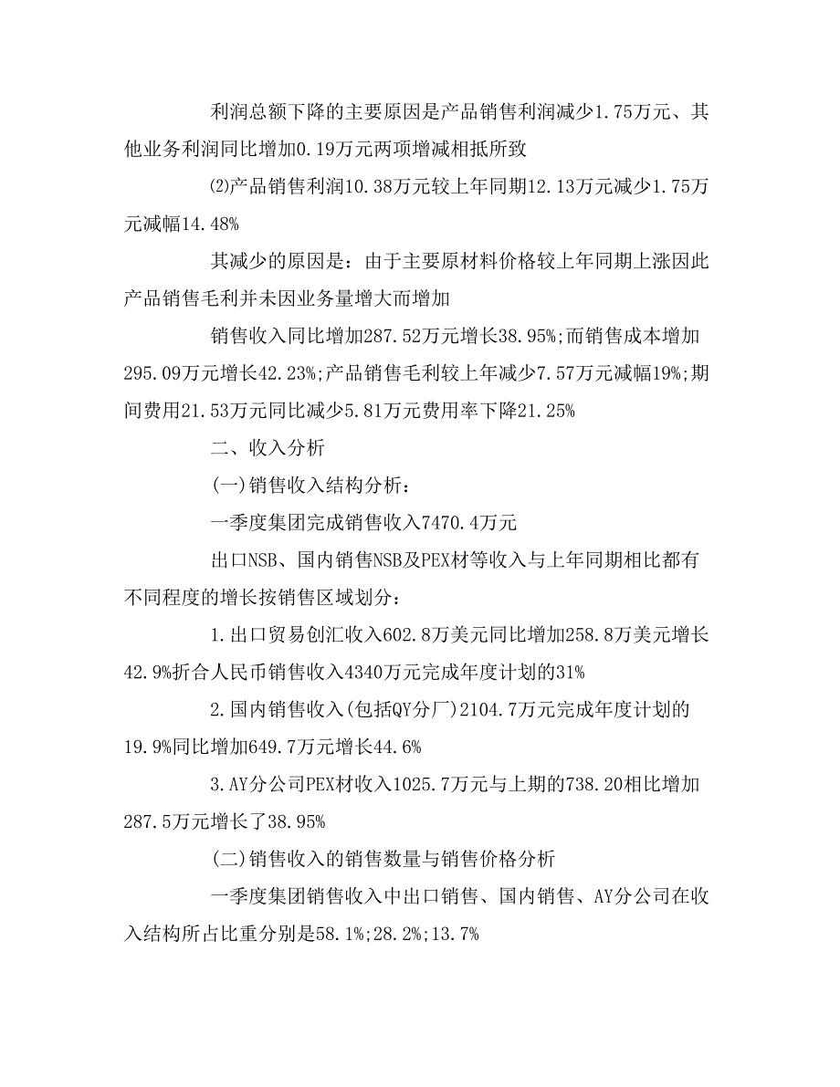 xx财务分析报告优秀范文_第4页