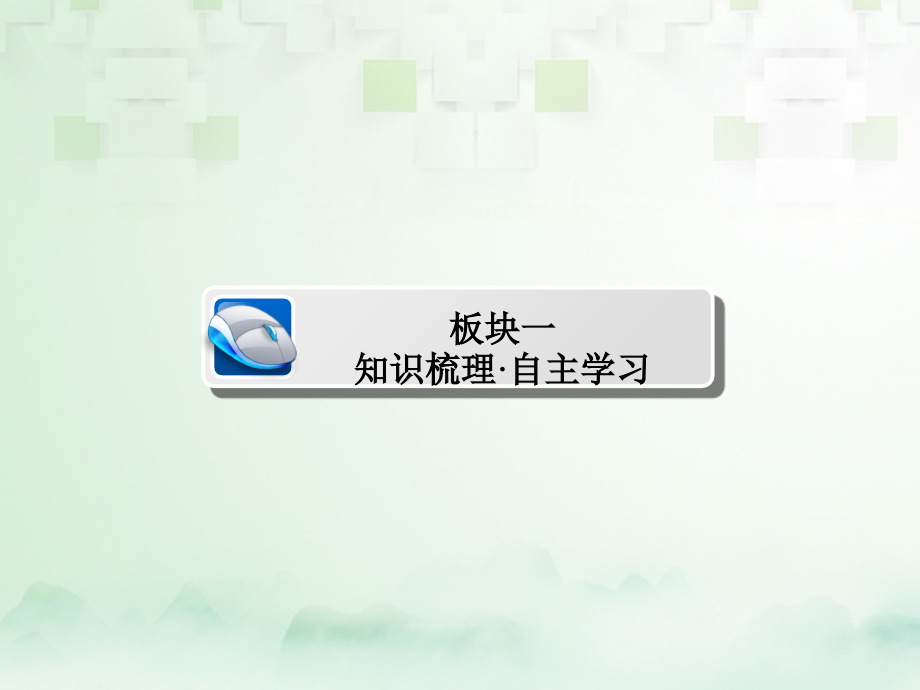 2018版高考数学一轮总复习 第10章 计数原理、概率、随机变量及分布列 10.8 n次独立重复试验与二项分布 理_第3页