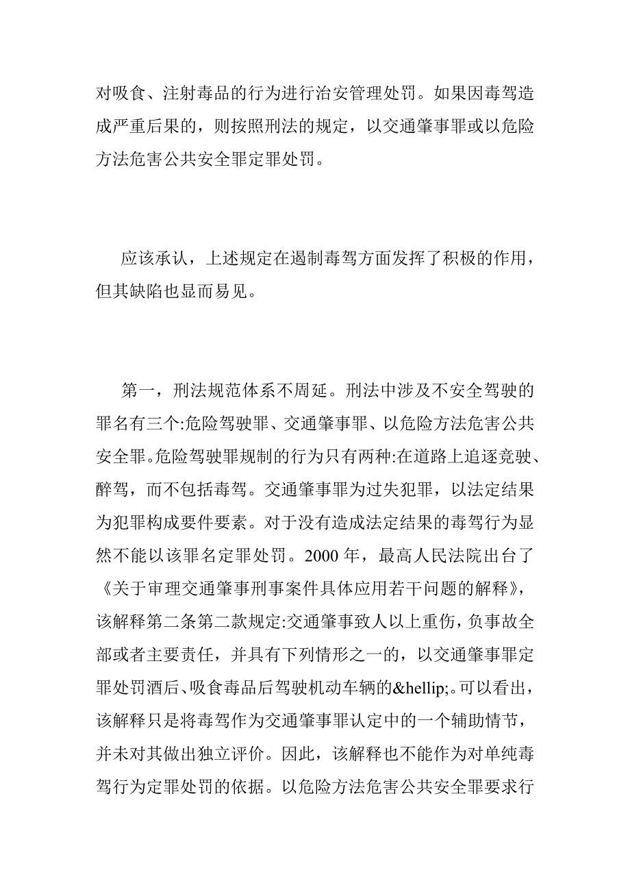 有关“毒驾”入刑的应然诉求与思考_第3页