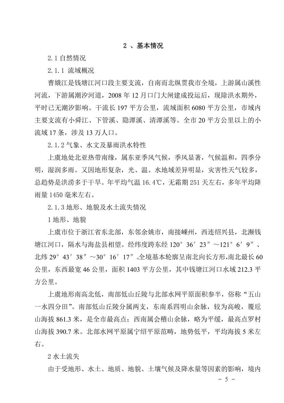 民乐县防御灾害性洪水应急预案._第5页