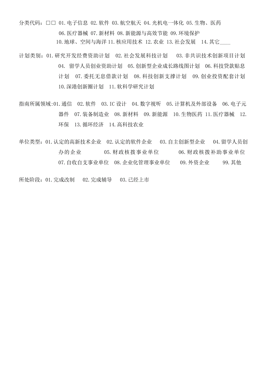 创新型企业成长路线图资助申请书_第2页