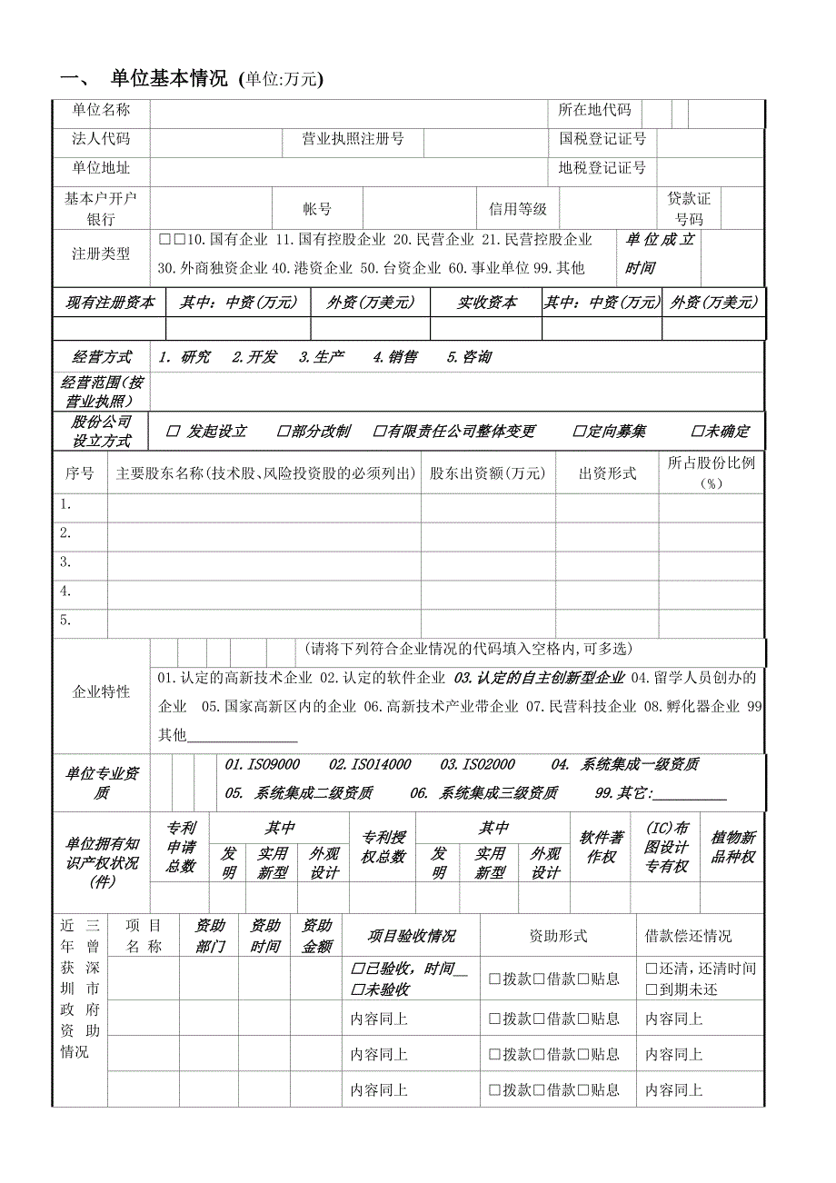 创新型企业成长路线图资助申请书_第3页