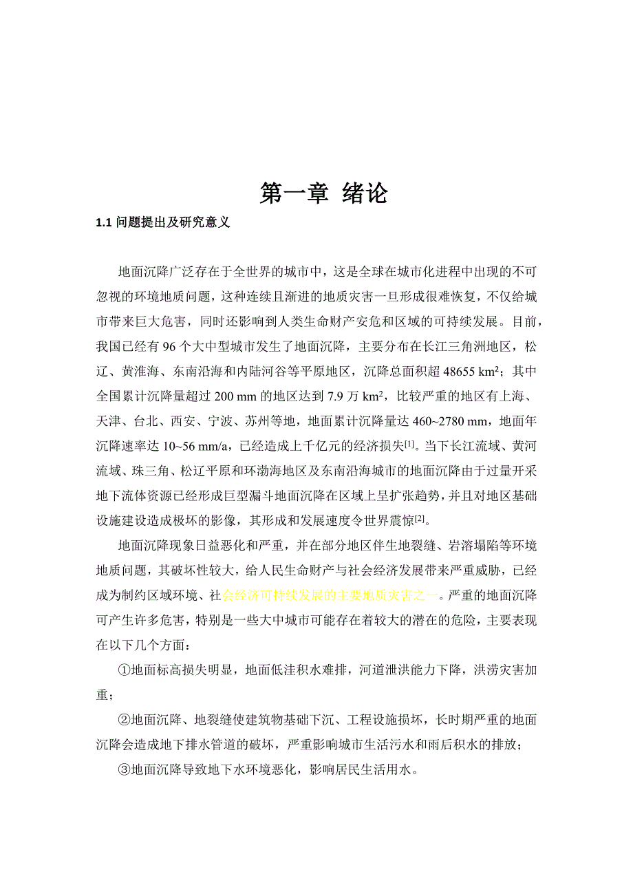 小基线集技术监测北京沉降._第2页