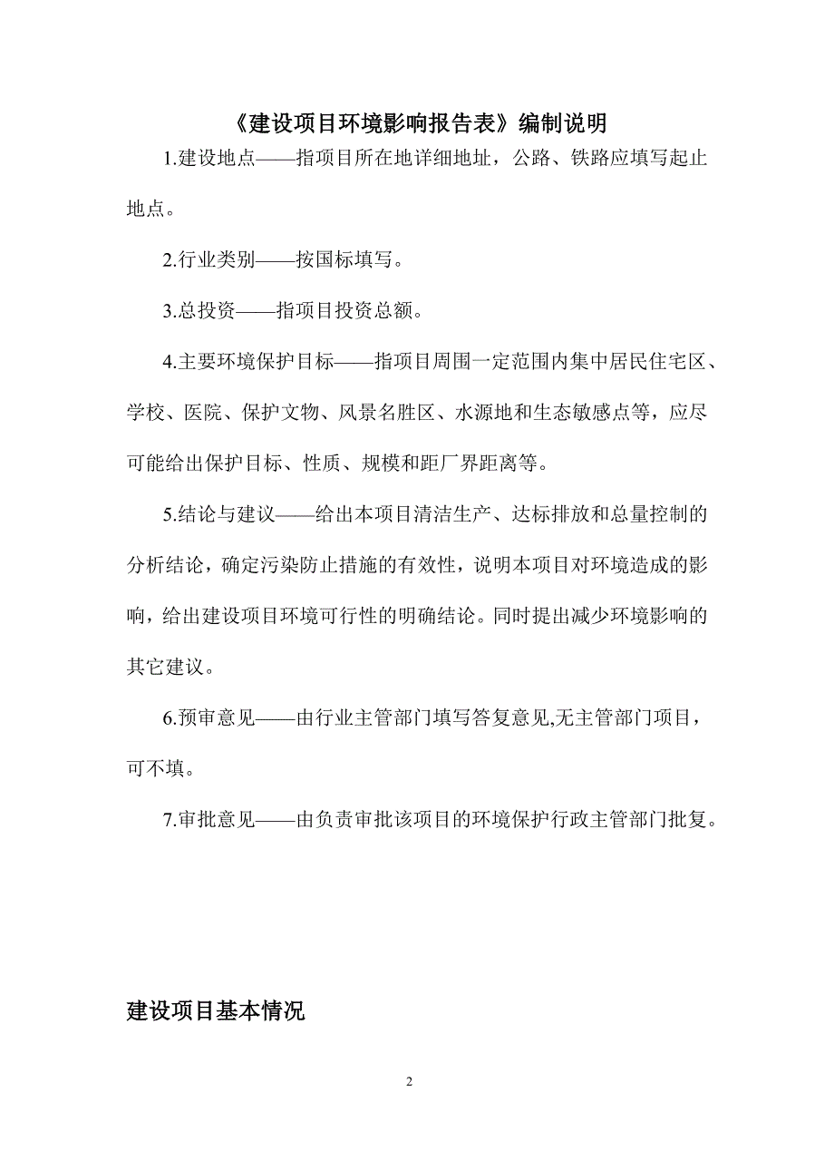 机动车检测有限公司建设项目环境影响报告表_第2页