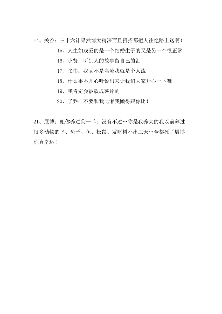 爱情公寓名言大全_第2页