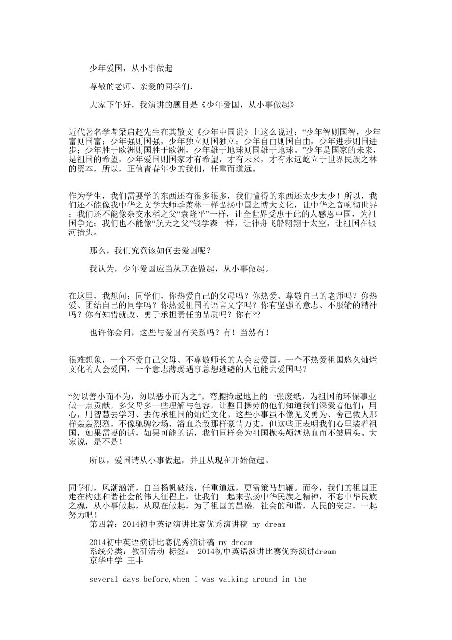 初中优秀演讲稿(精选多 篇).docx_第4页