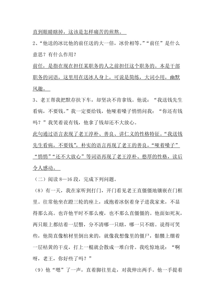 老王复习资料_第4页