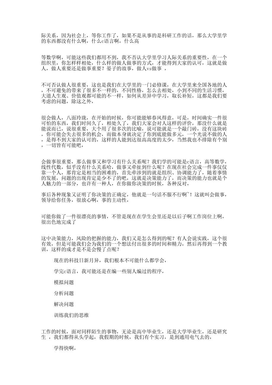 精英培训班演讲稿(精选多 篇).docx_第5页