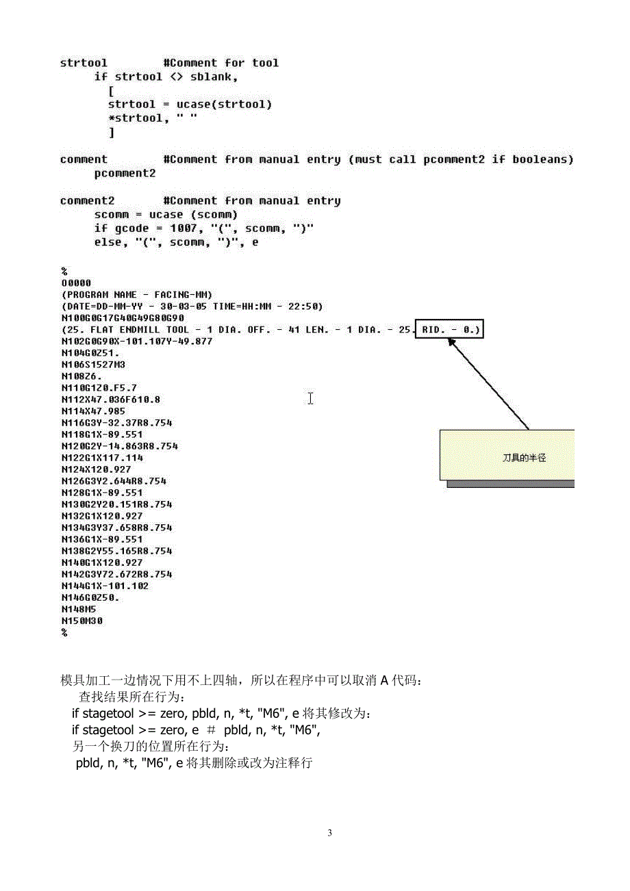 MASTERCAM后处理修改资料_第3页