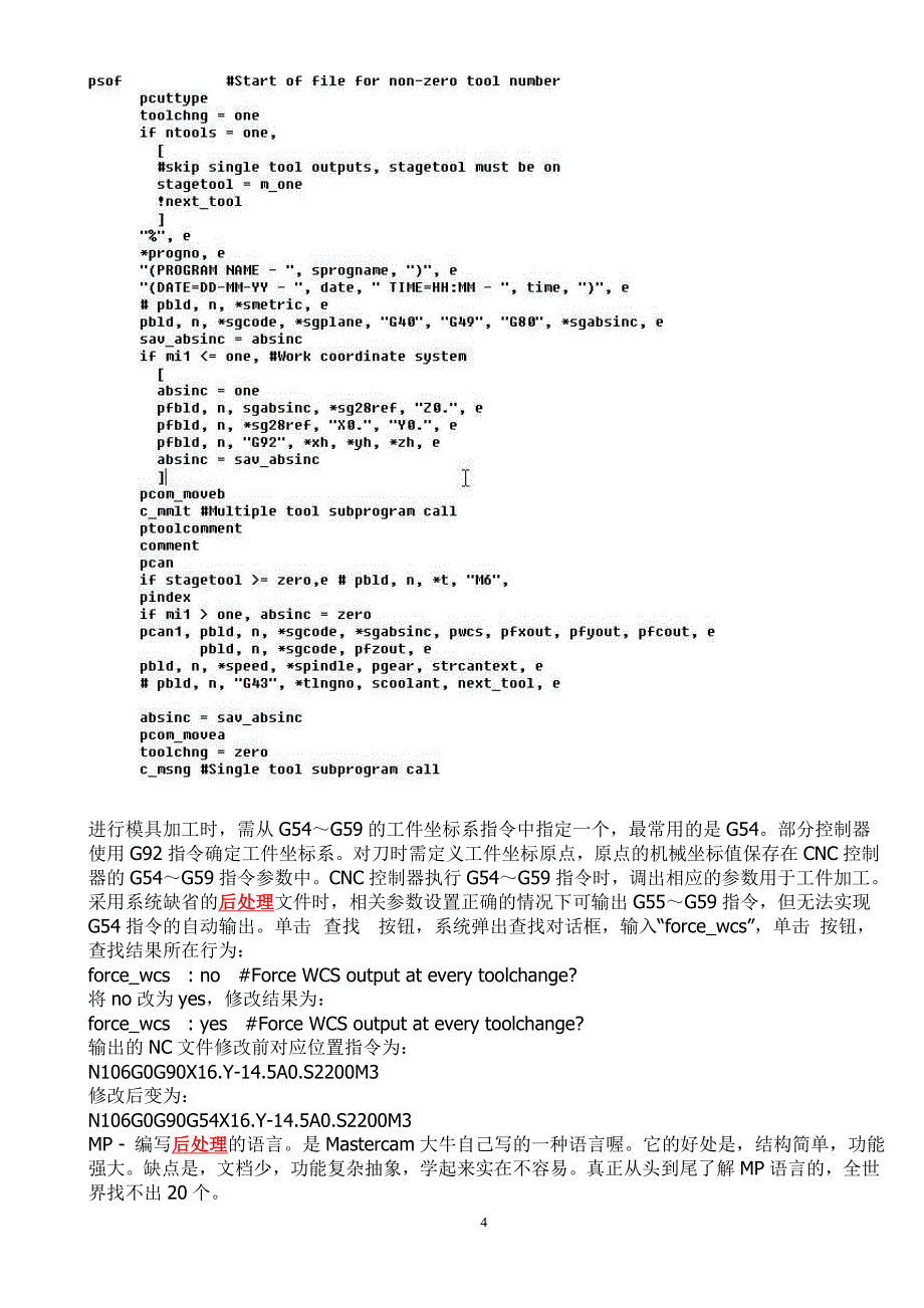 MASTERCAM后处理修改资料_第4页