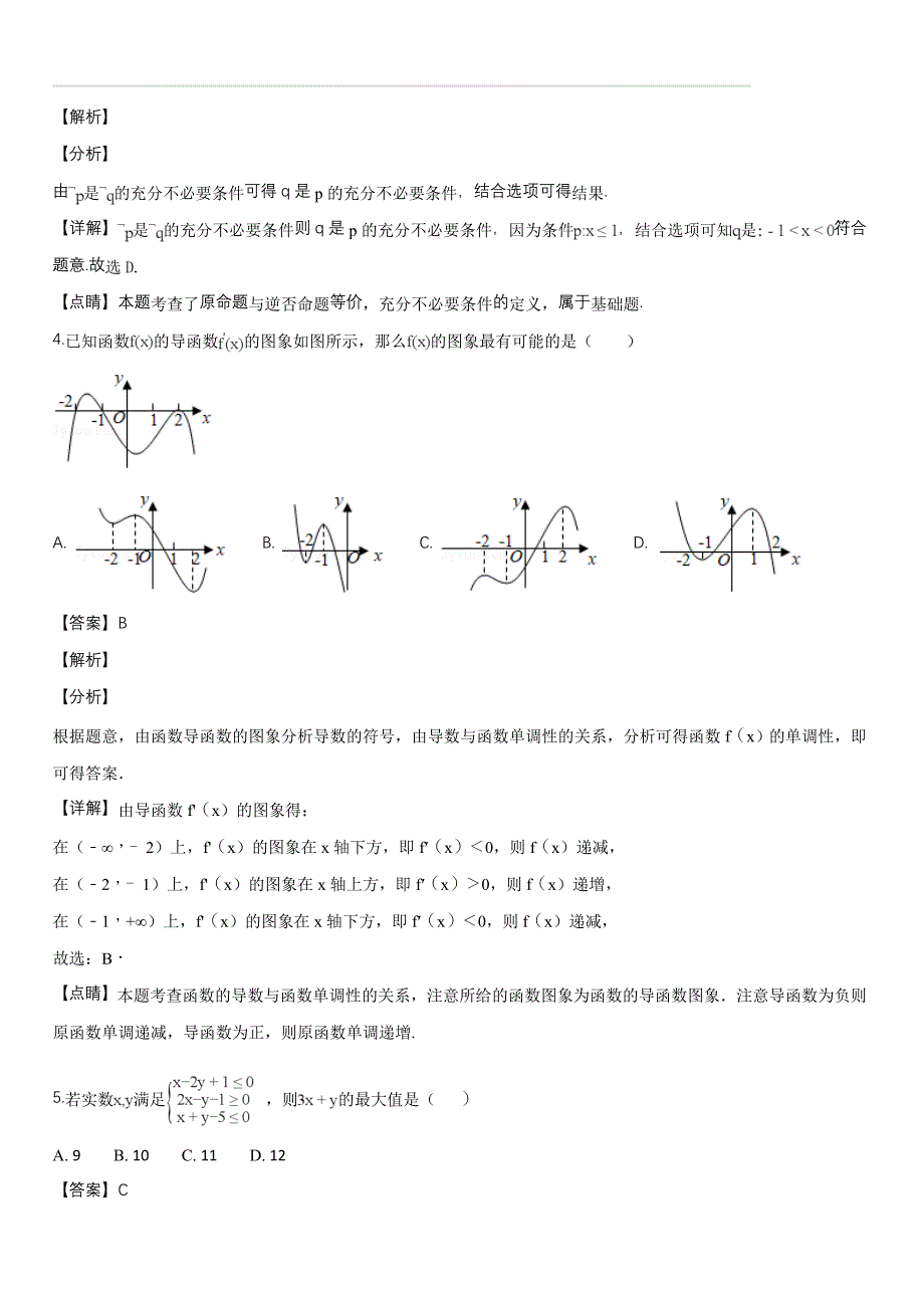 江西省南昌市八一中学、洪都中学等七校2018-2019学年高二上学期期末考试数学（文）试题（解析版）_第2页